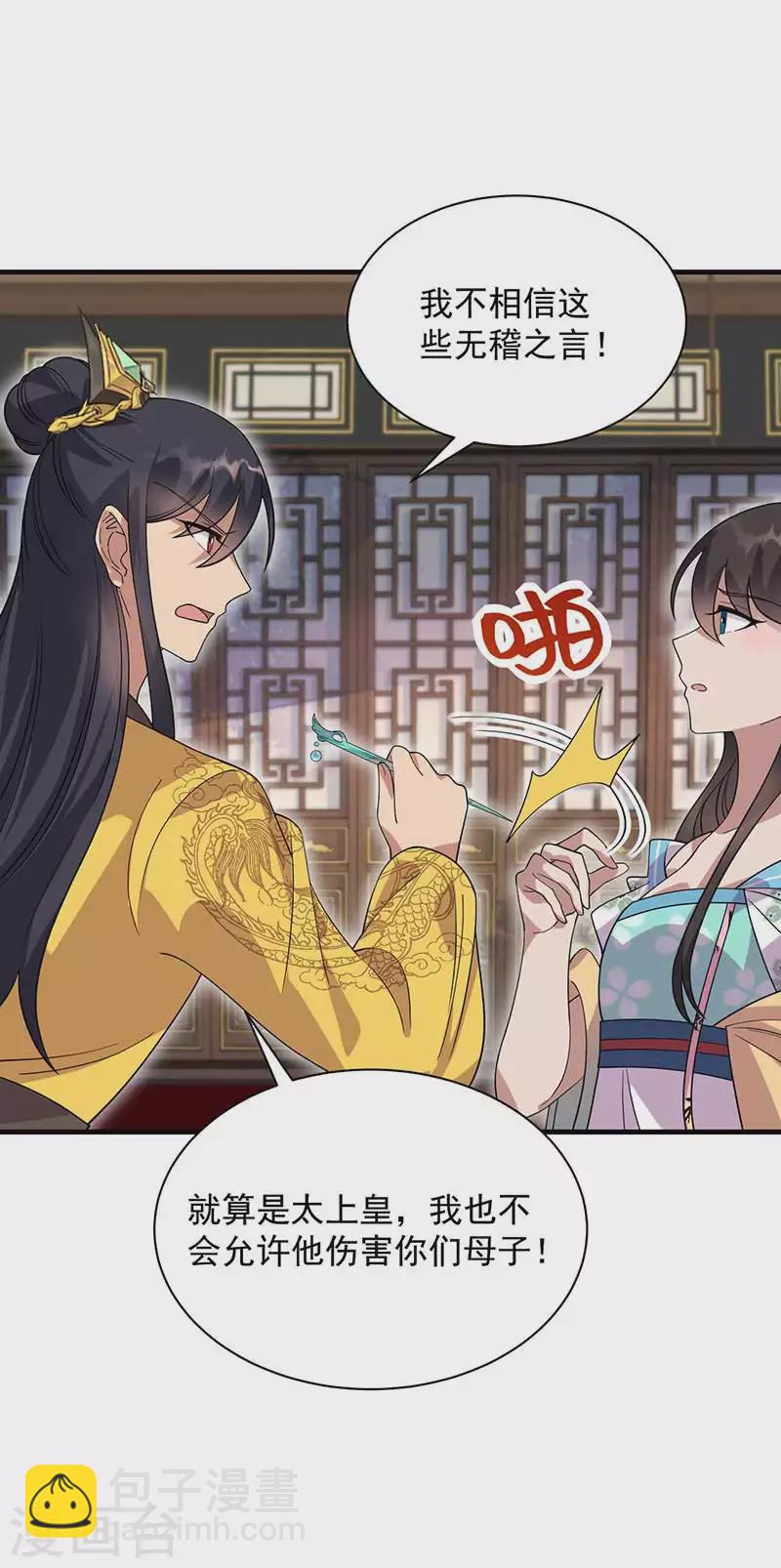 狂女重生：紈絝七皇妃 - 第335話 爲母則剛 - 6