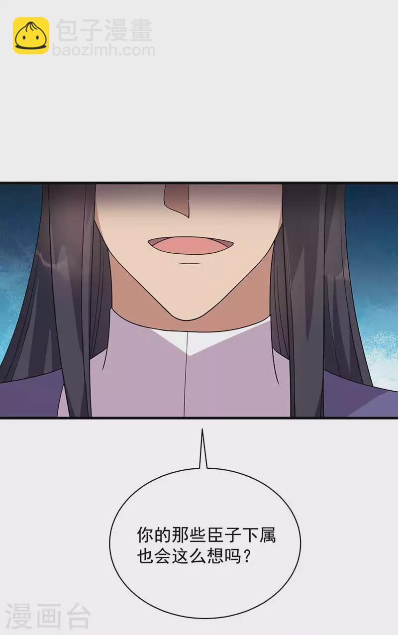 狂女重生：紈絝七皇妃 - 第335話 爲母則剛 - 5