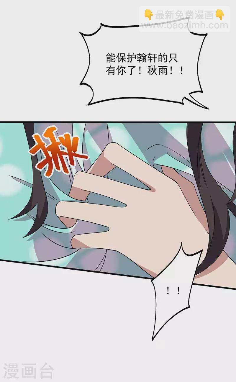 狂女重生：紈絝七皇妃 - 第335話 爲母則剛 - 4