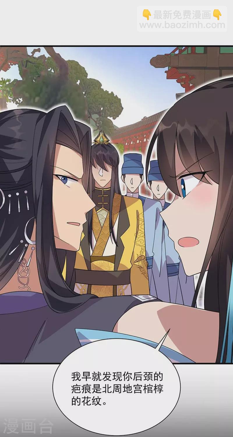 狂女重生：紈絝七皇妃 - 第337話 沉重的真相(1/2) - 4