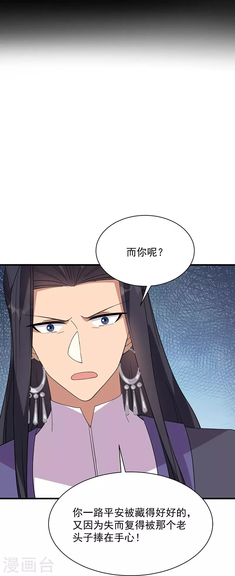 狂女重生：紈絝七皇妃 - 第337話 沉重的真相(1/2) - 8