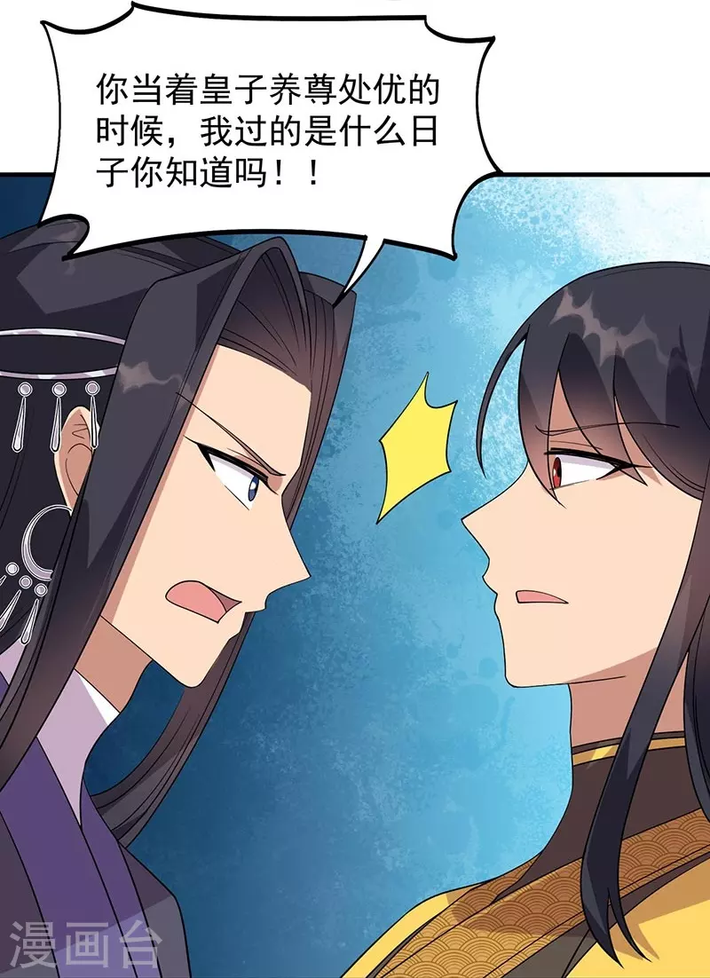 狂女重生：紈絝七皇妃 - 第337話 沉重的真相(1/2) - 1