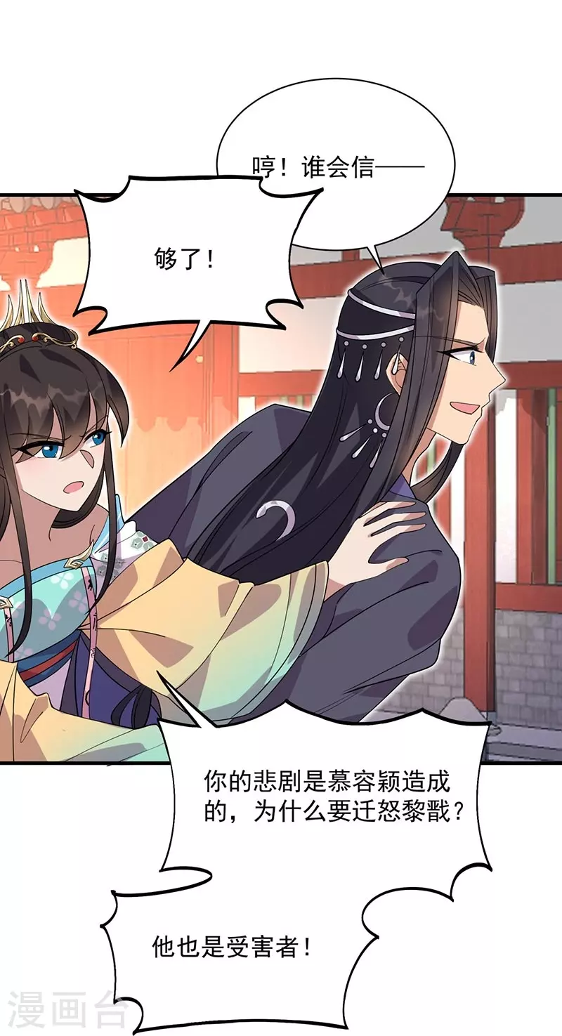 狂女重生：紈絝七皇妃 - 第337話 沉重的真相(1/2) - 3