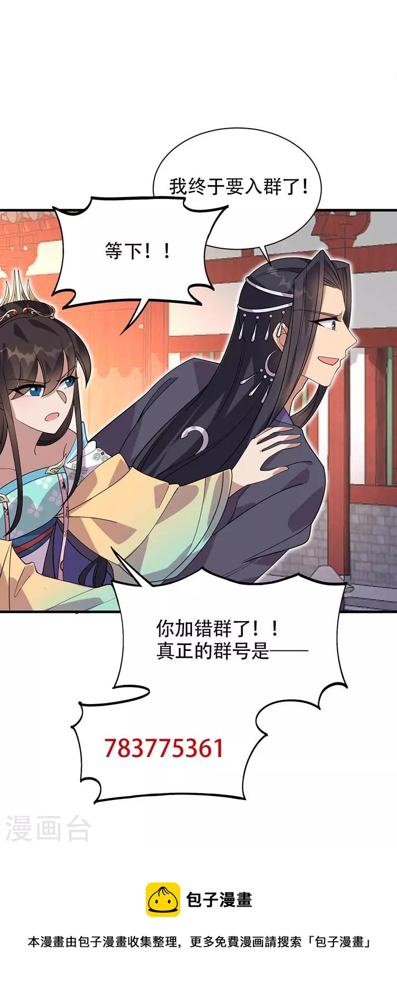 狂女重生：紈絝七皇妃 - 第337話 沉重的真相(2/2) - 1