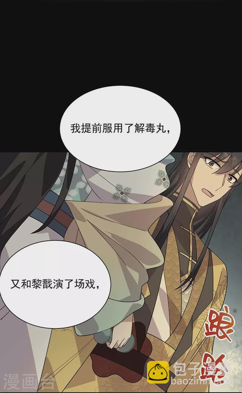 狂女重生：紈絝七皇妃 - 第337話 沉重的真相(1/2) - 6