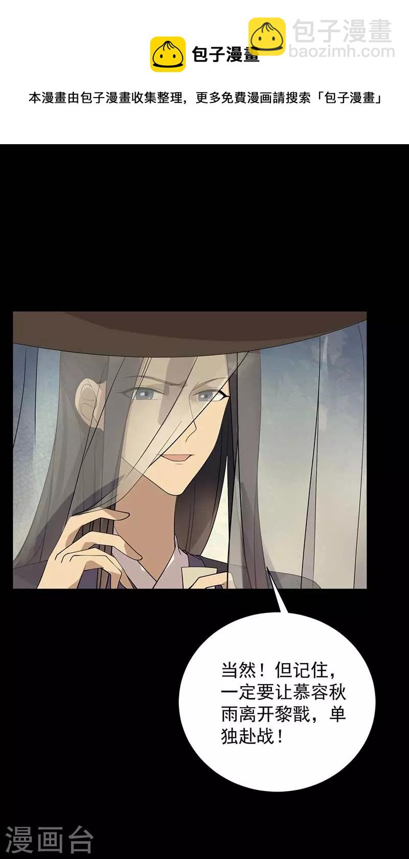 狂女重生：紈絝七皇妃 - 第339話 那個人其實是我 - 5