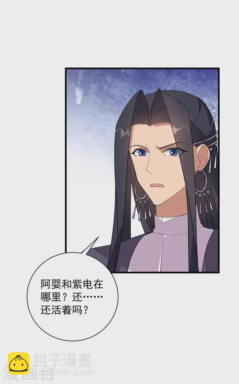 狂女重生：紈絝七皇妃 - 第339話 那個人其實是我 - 5