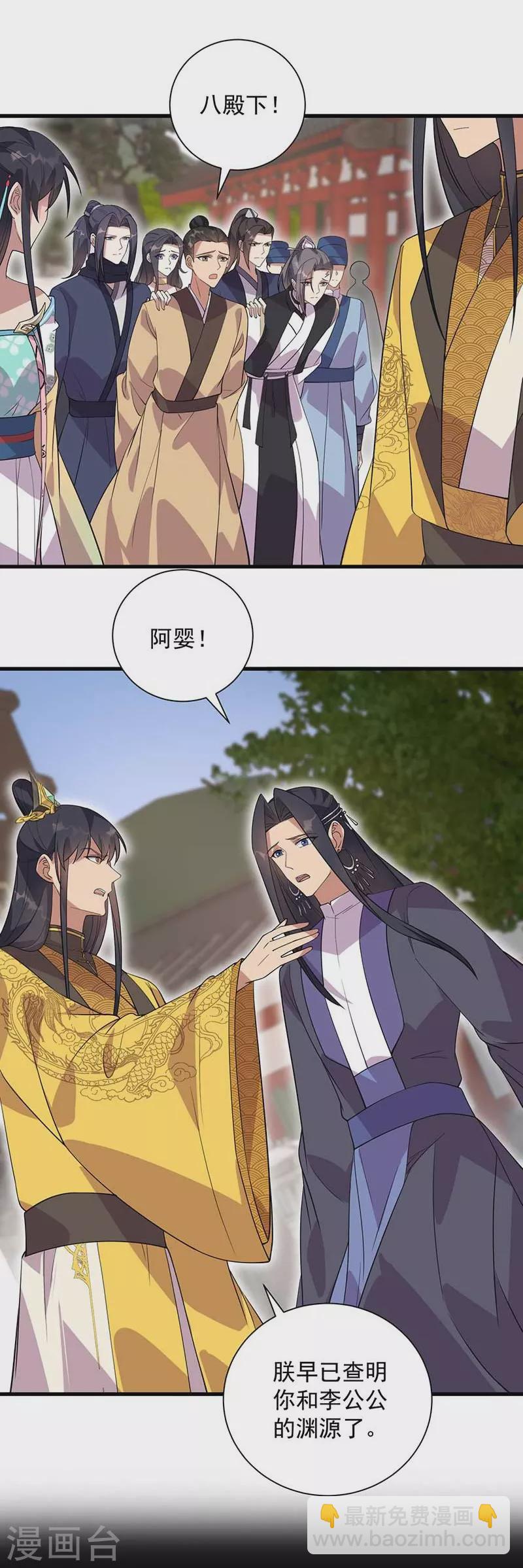 狂女重生：紈絝七皇妃 - 第339話 那個人其實是我 - 7