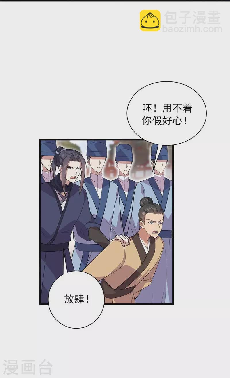 狂女重生：紈絝七皇妃 - 第339話 那個人其實是我 - 3