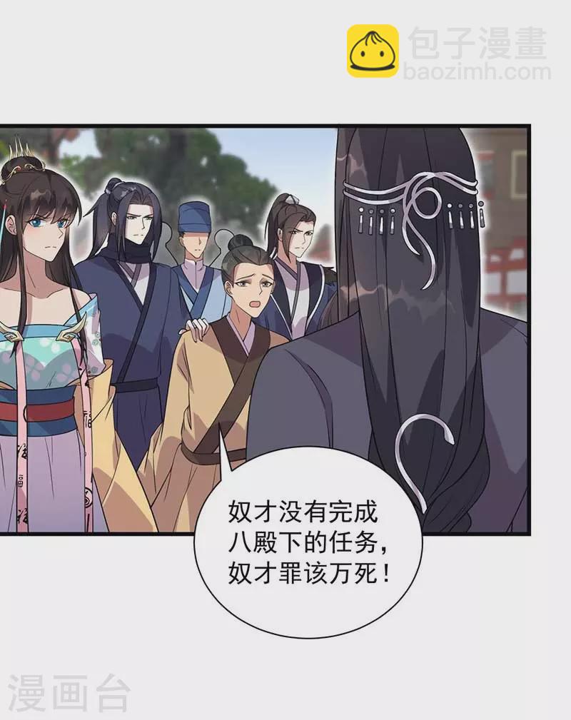 狂女重生：紈絝七皇妃 - 第339話 那個人其實是我 - 4