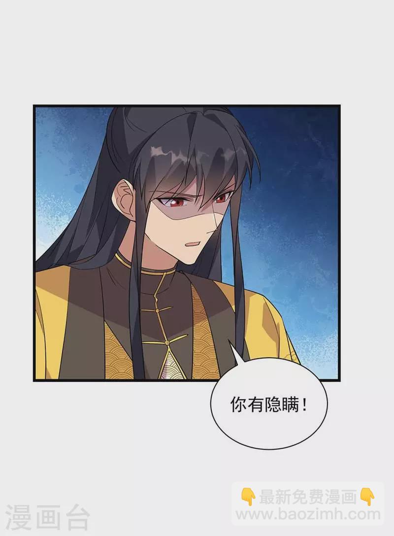 狂女重生：紈絝七皇妃 - 第339話 那個人其實是我 - 3