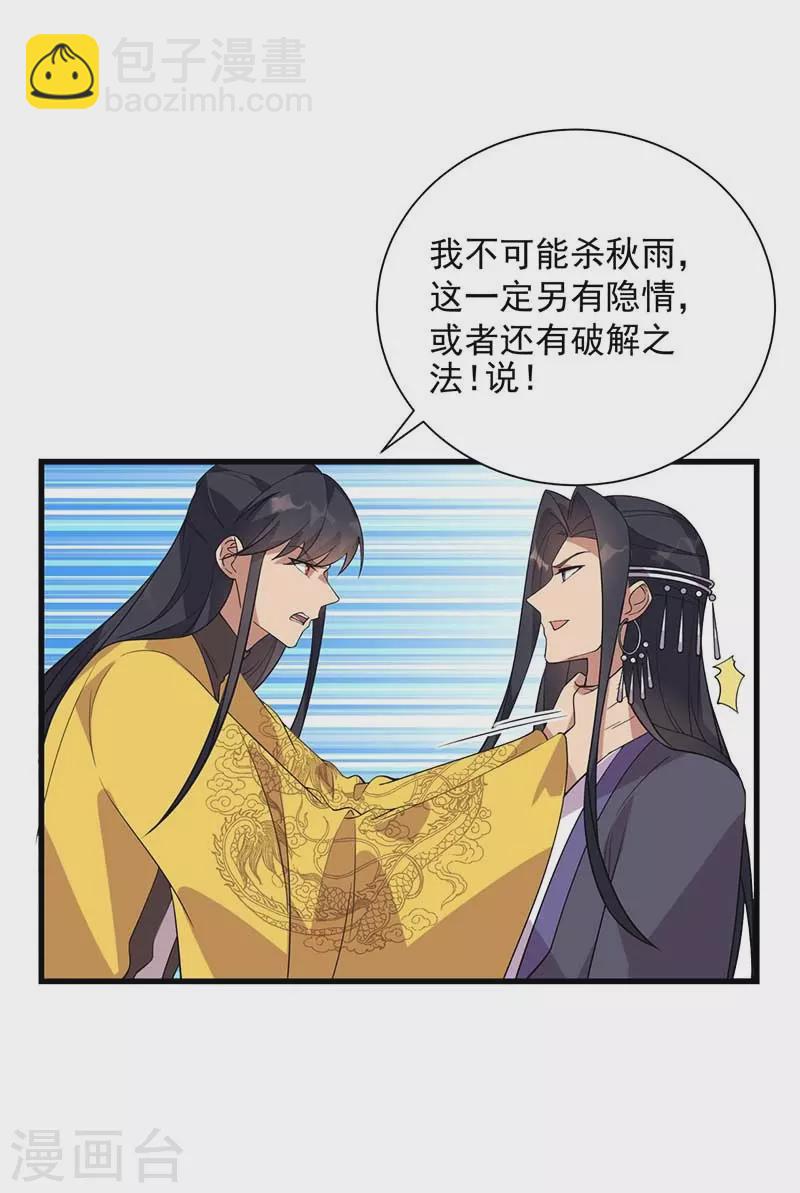 狂女重生：紈絝七皇妃 - 第339話 那個人其實是我 - 4