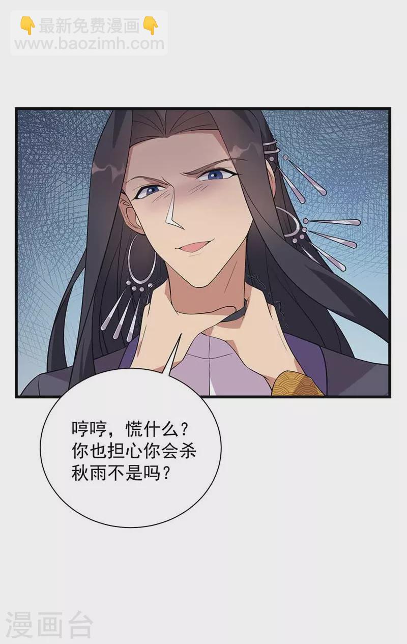 狂女重生：紈絝七皇妃 - 第339話 那個人其實是我 - 5