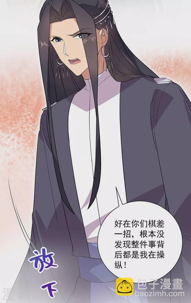 狂女重生：紈絝七皇妃 - 第339話 那個人其實是我 - 6