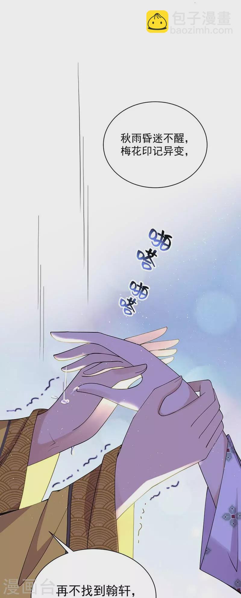 狂女重生：紈絝七皇妃 - 第341話 無法避免的背叛 - 7