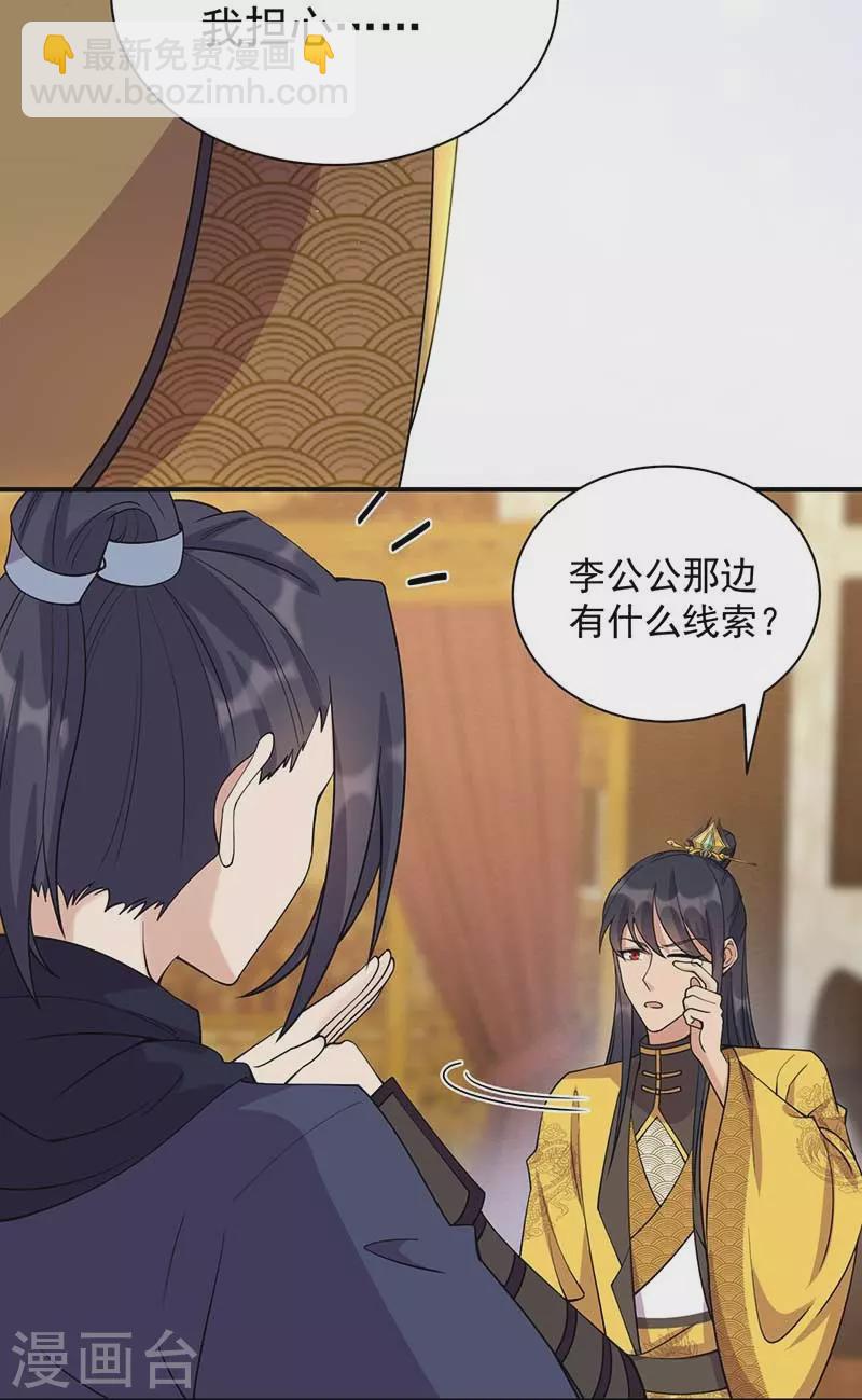 狂女重生：紈絝七皇妃 - 第341話 無法避免的背叛 - 1