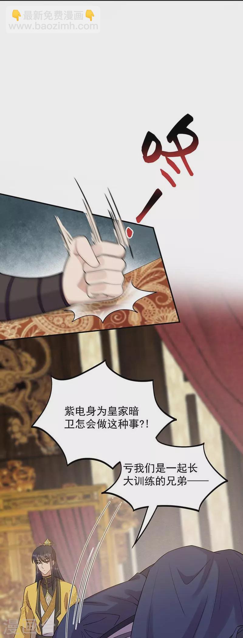 狂女重生：紈絝七皇妃 - 第341話 無法避免的背叛 - 4