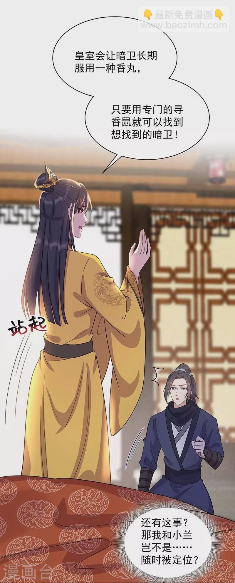 狂女重生：紈絝七皇妃 - 第341話 無法避免的背叛 - 7