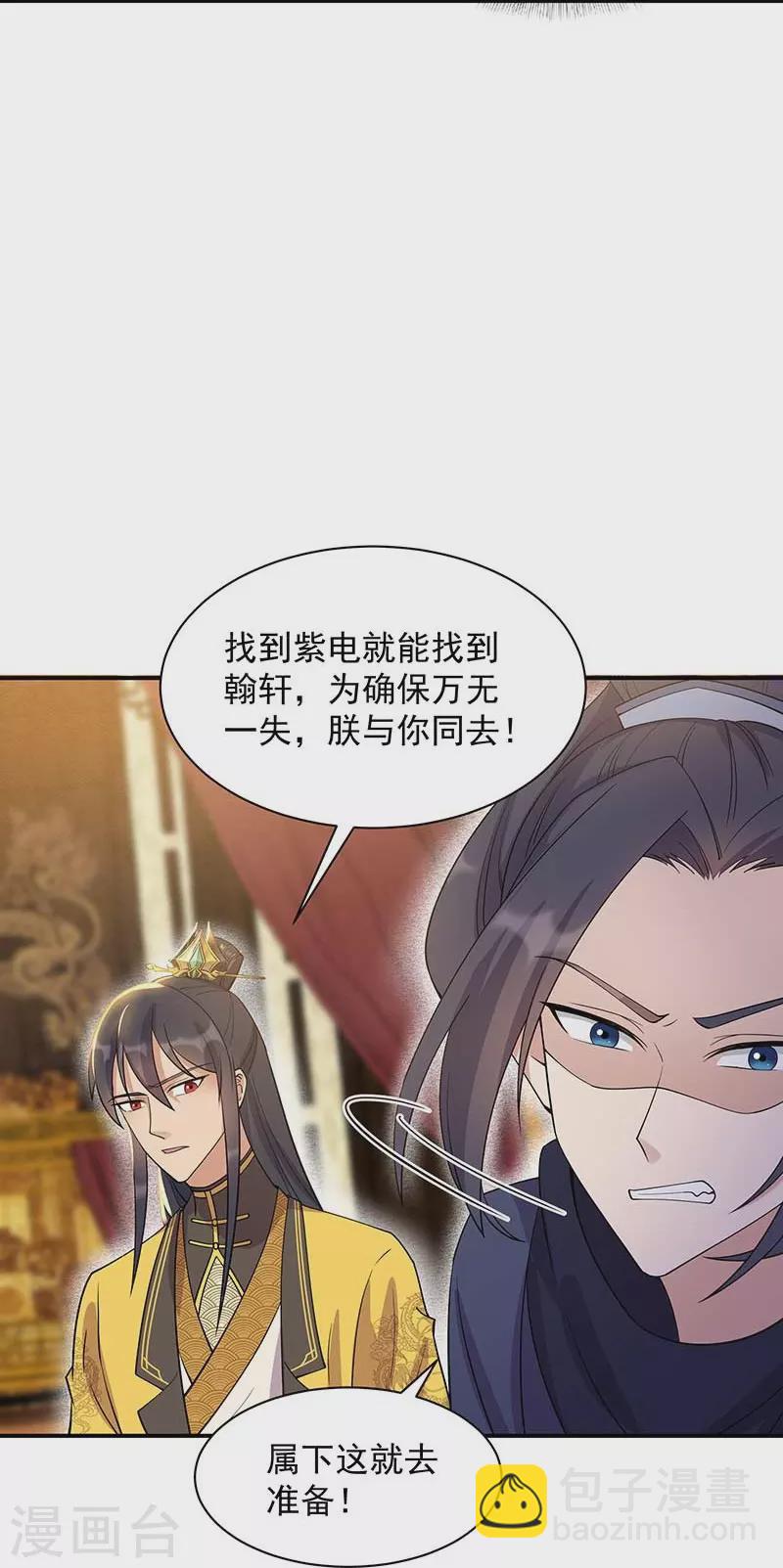 狂女重生：紈絝七皇妃 - 第341話 無法避免的背叛 - 1