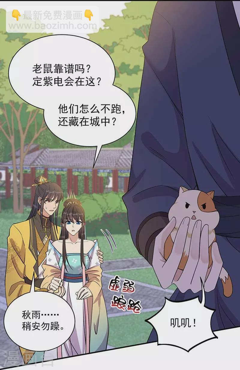 狂女重生：紈絝七皇妃 - 第341話 無法避免的背叛 - 3