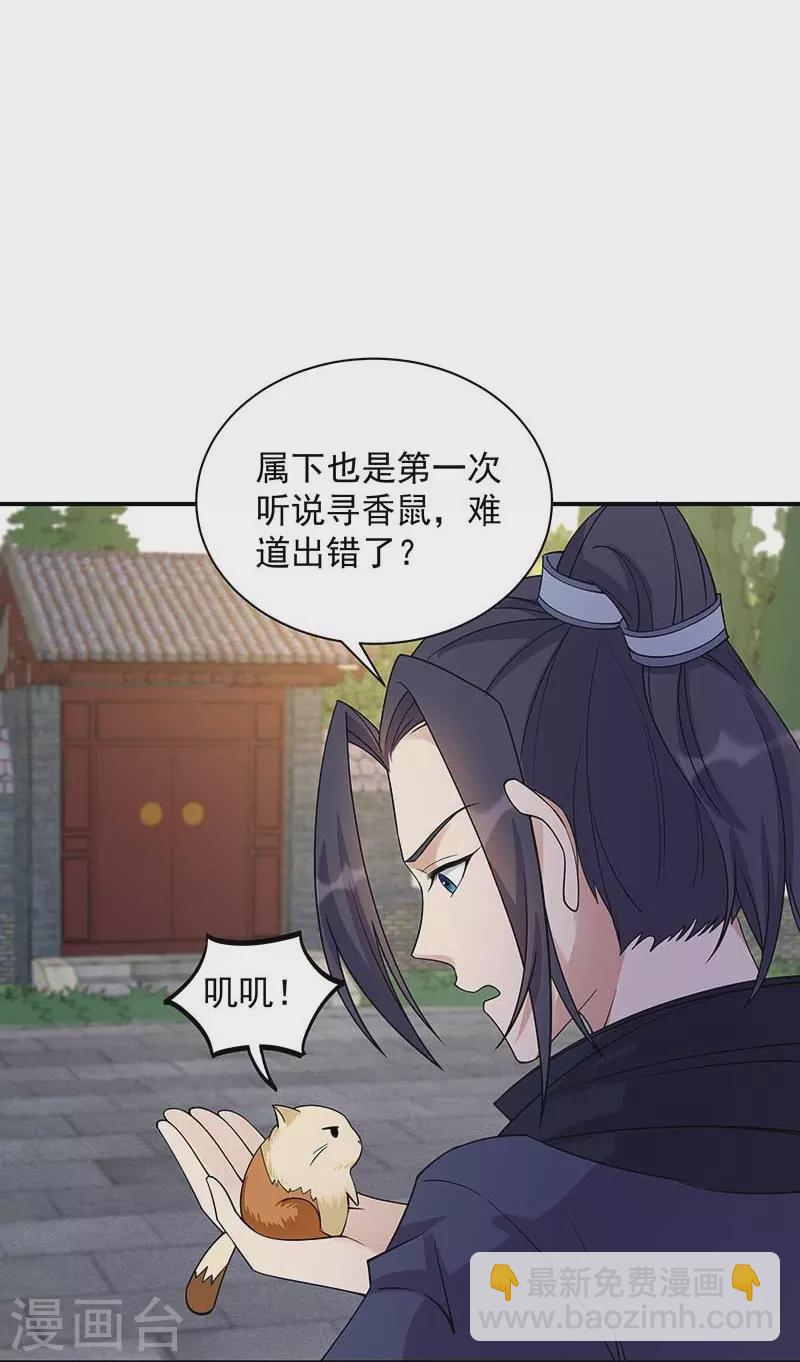 狂女重生：紈絝七皇妃 - 第341話 無法避免的背叛 - 4