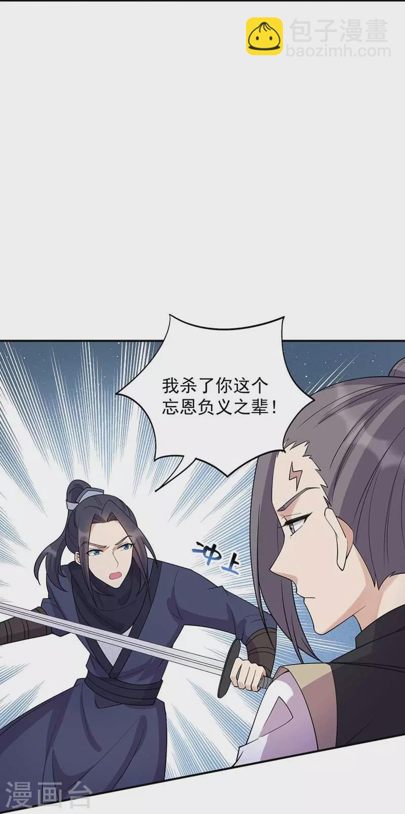 狂女重生：紈絝七皇妃 - 第341話 無法避免的背叛 - 7