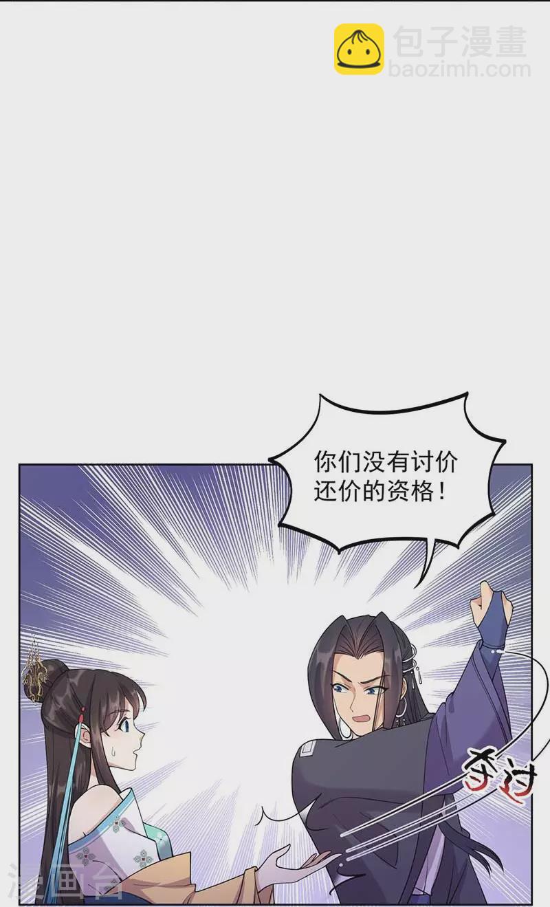 狂女重生：紈絝七皇妃 - 第341話 無法避免的背叛 - 3