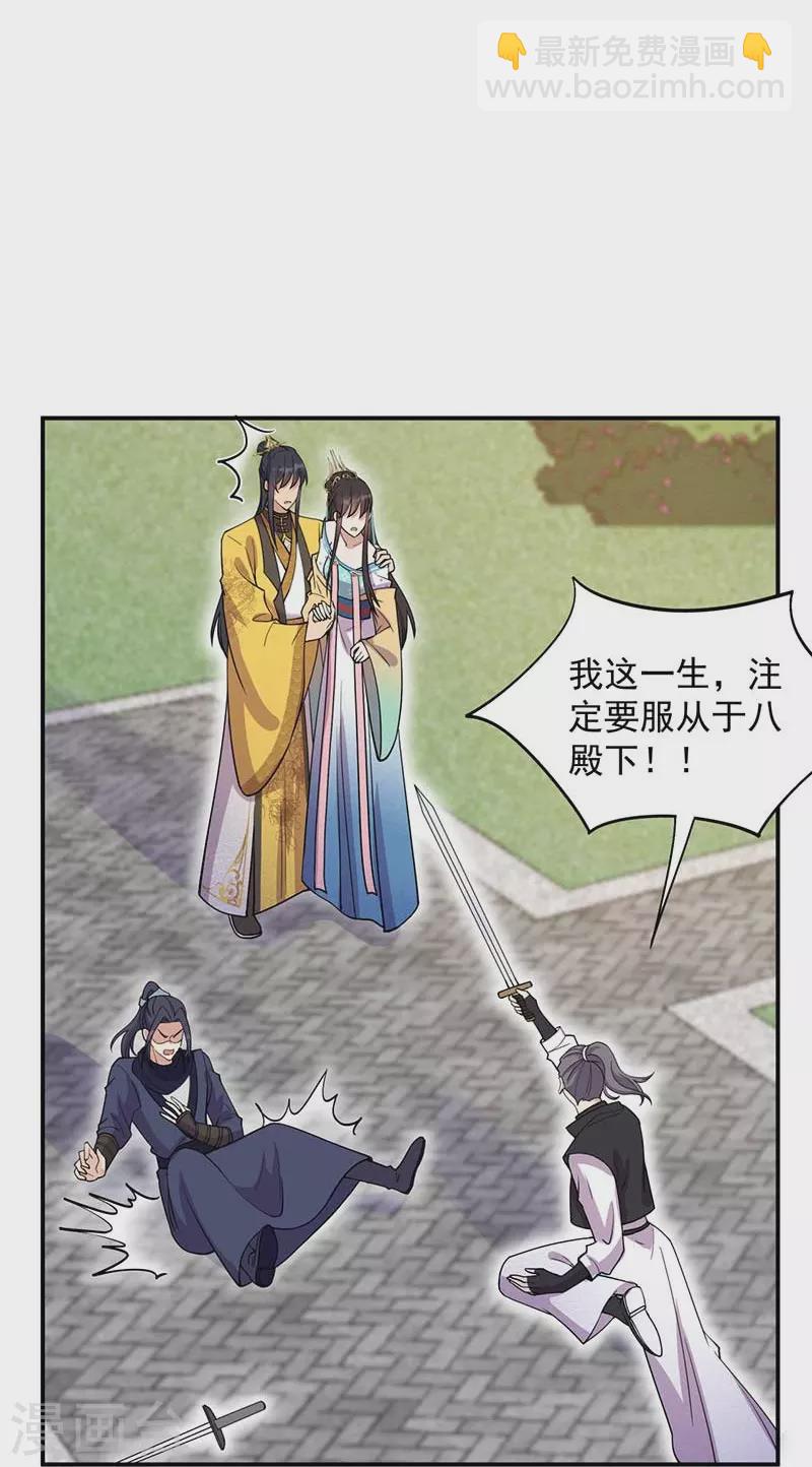 狂女重生：紈絝七皇妃 - 第341話 無法避免的背叛 - 5