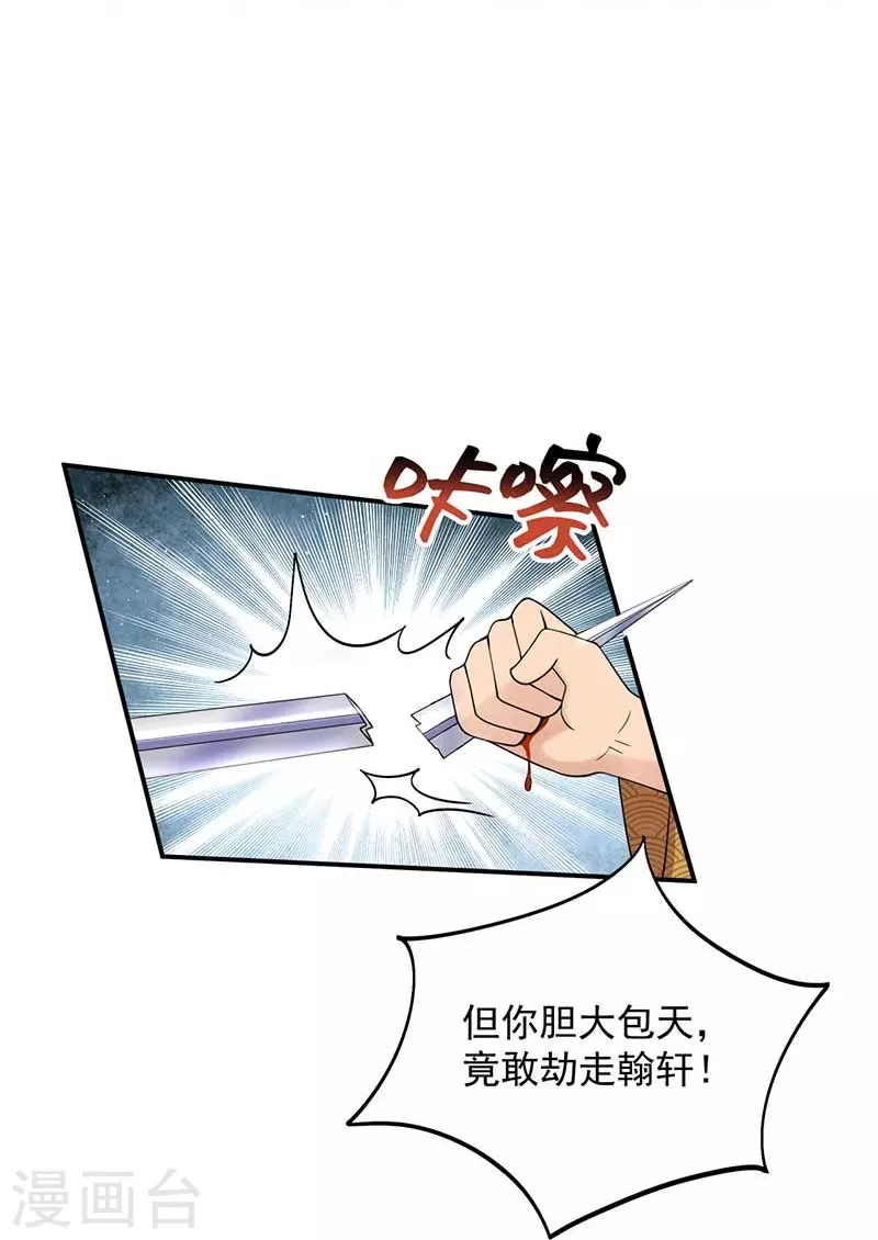 狂女重生：紈絝七皇妃 - 第341話 無法避免的背叛 - 2