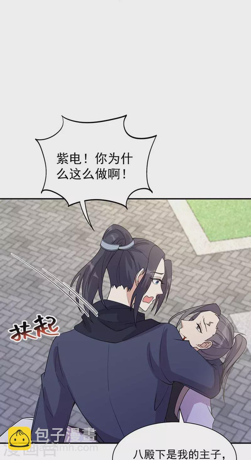 狂女重生：紈絝七皇妃 - 第341話 無法避免的背叛 - 5