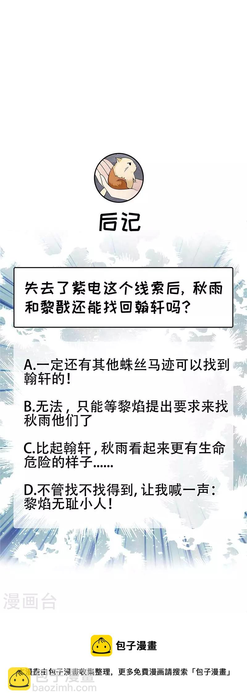 狂女重生：紈絝七皇妃 - 第341話 無法避免的背叛 - 3