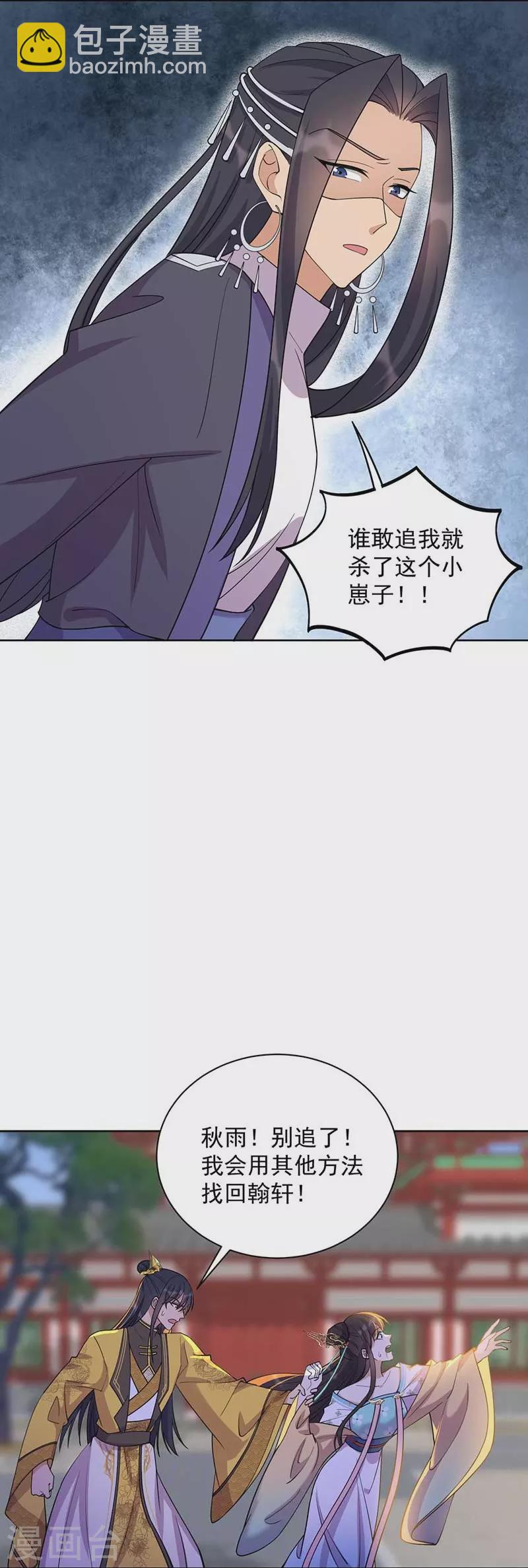 狂女重生：紈絝七皇妃 - 第341話 無法避免的背叛 - 7