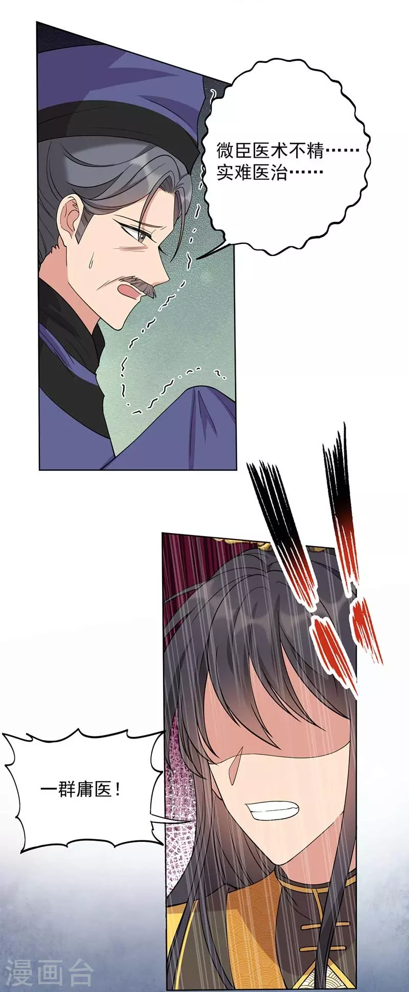 狂女重生：紈絝七皇妃 - 第344話 月光寶盒？！ - 8