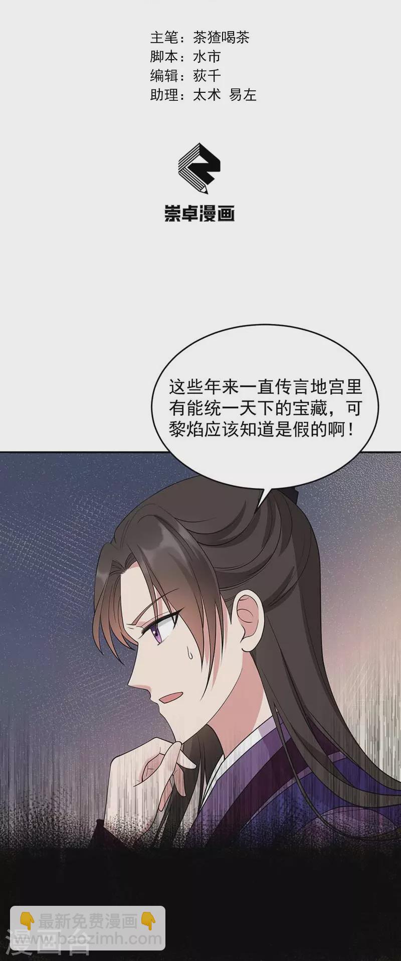 狂女重生：紈絝七皇妃 - 第344話 月光寶盒？！ - 2