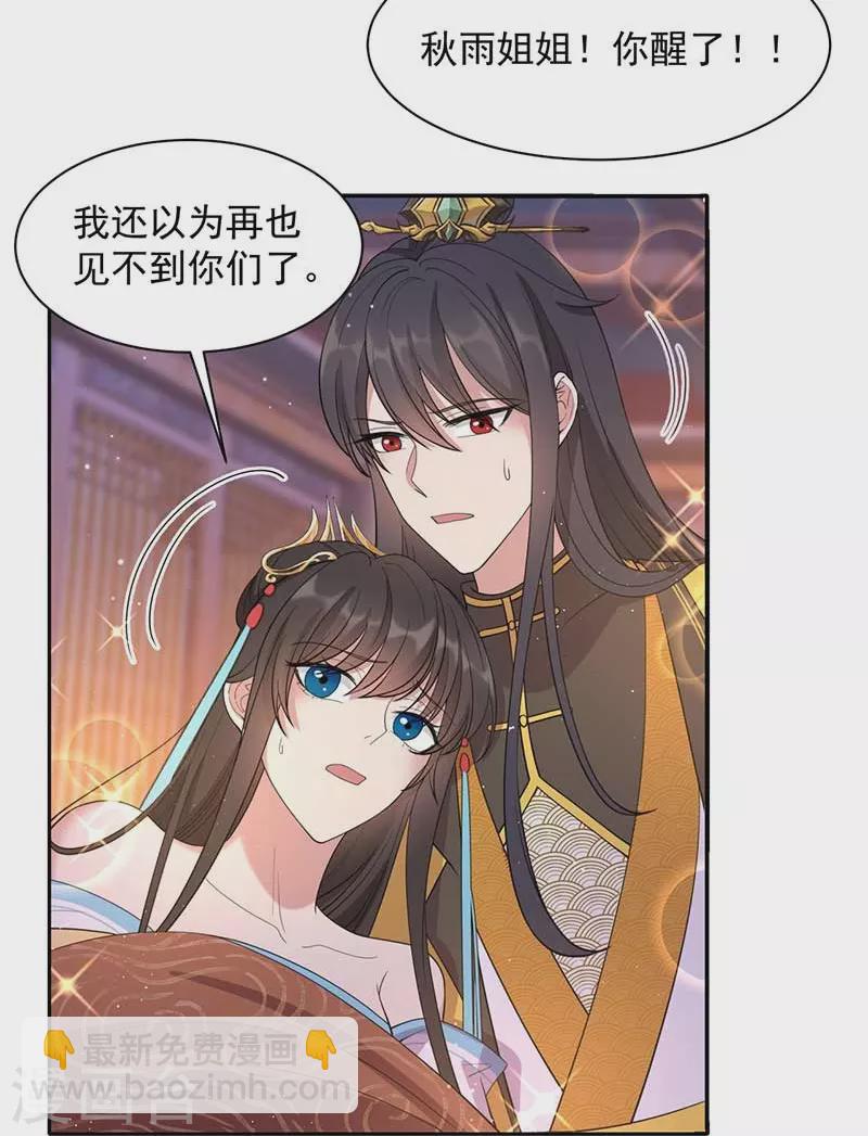 狂女重生：紈絝七皇妃 - 第344話 月光寶盒？！ - 7