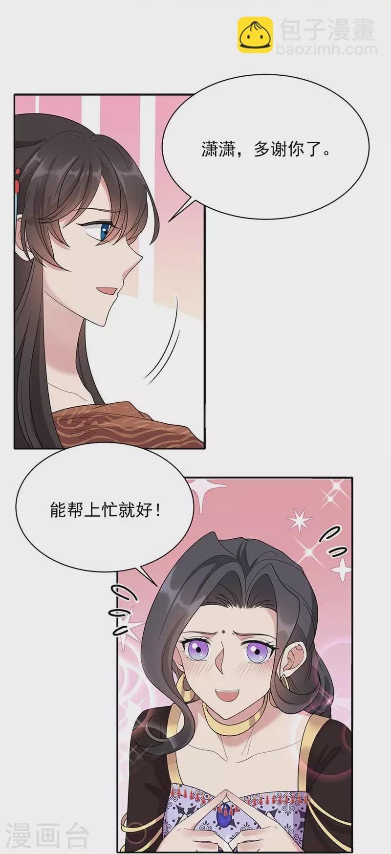 狂女重生：紈絝七皇妃 - 第344話 月光寶盒？！ - 8