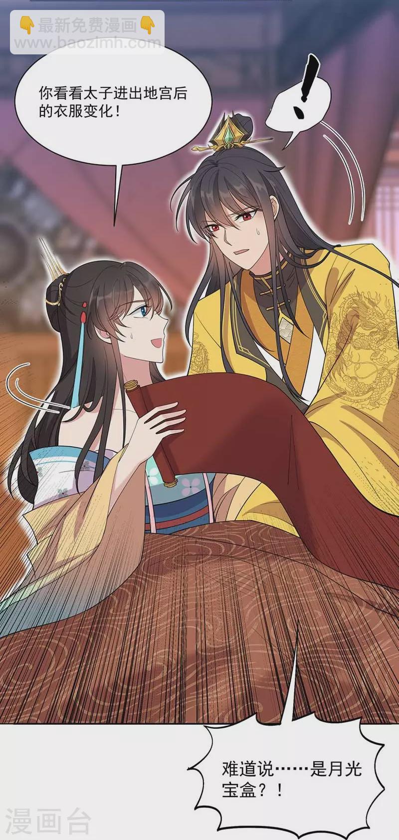 狂女重生：紈絝七皇妃 - 第344話 月光寶盒？！ - 6