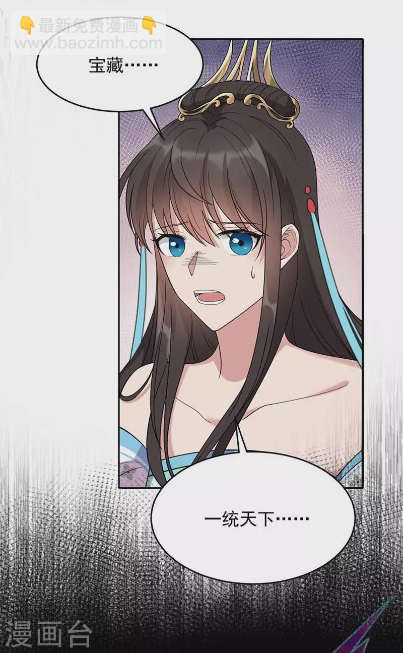 狂女重生：紈絝七皇妃 - 第344話 月光寶盒？！ - 5