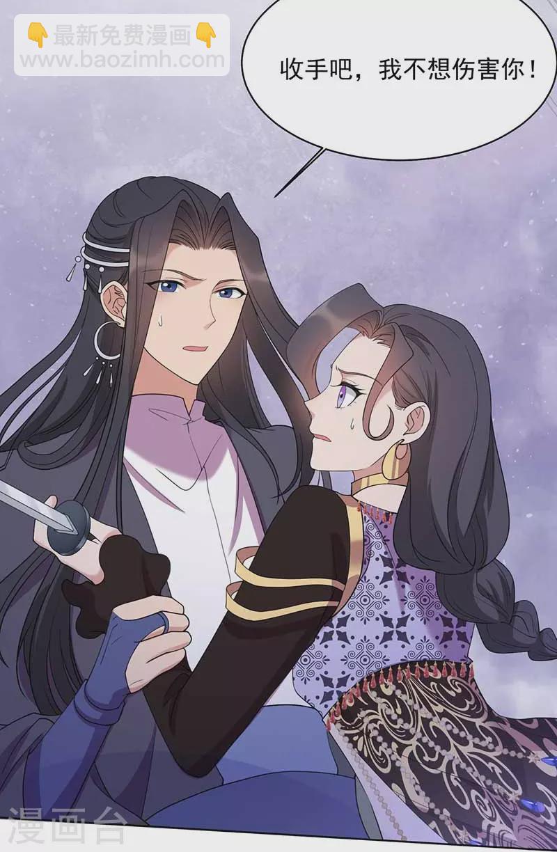 狂女重生：紈絝七皇妃 - 第346話 移情別戀 - 3