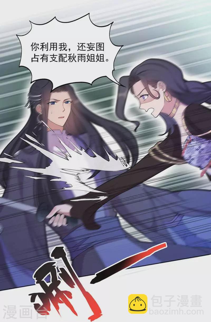 狂女重生：紈絝七皇妃 - 第346話 移情別戀 - 4