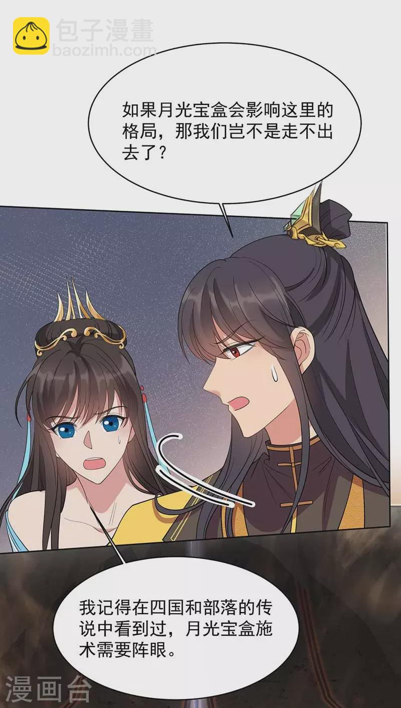 狂女重生：紈絝七皇妃 - 第346話 移情別戀 - 3