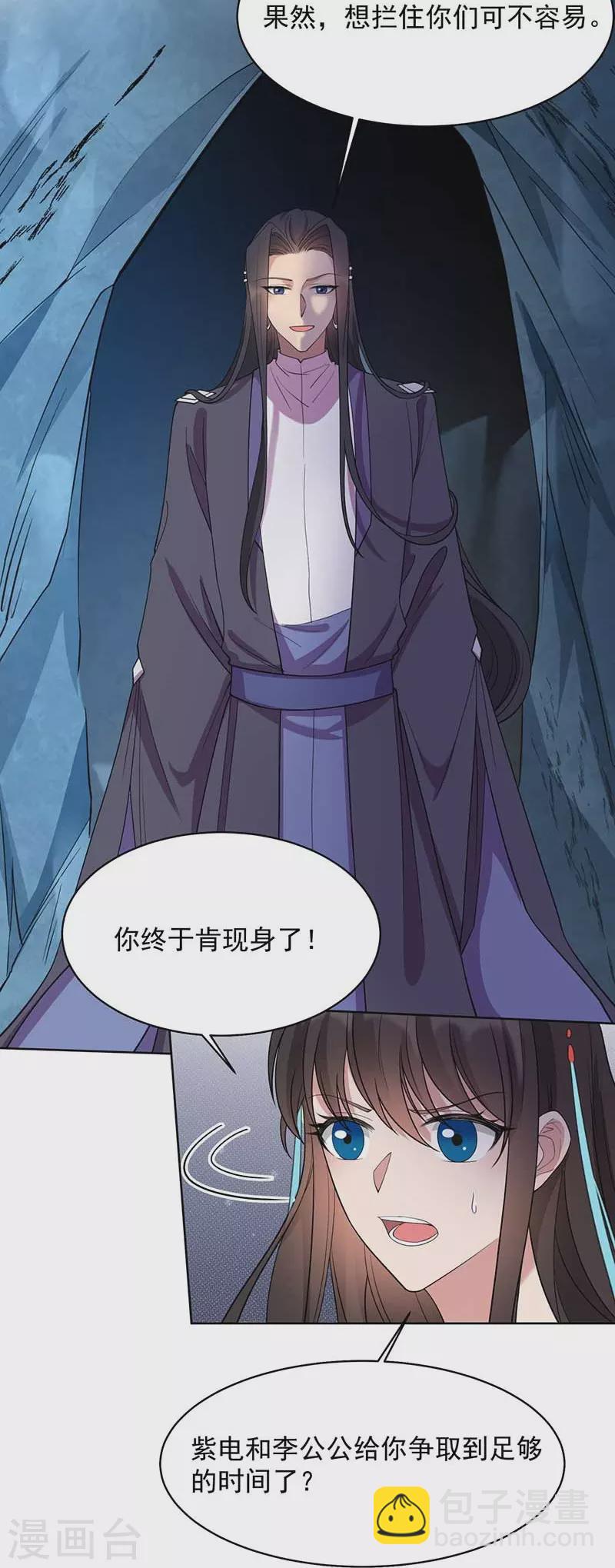 狂女重生：紈絝七皇妃 - 第346話 移情別戀 - 1