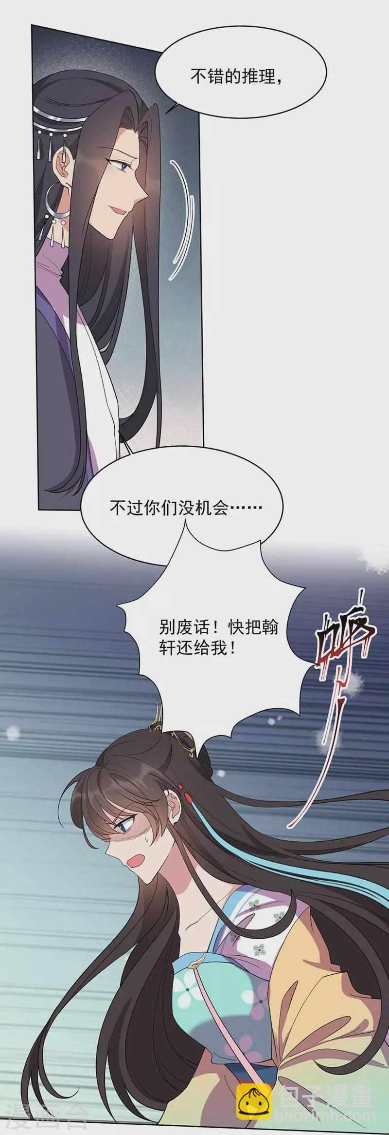 狂女重生：紈絝七皇妃 - 第346話 移情別戀 - 2