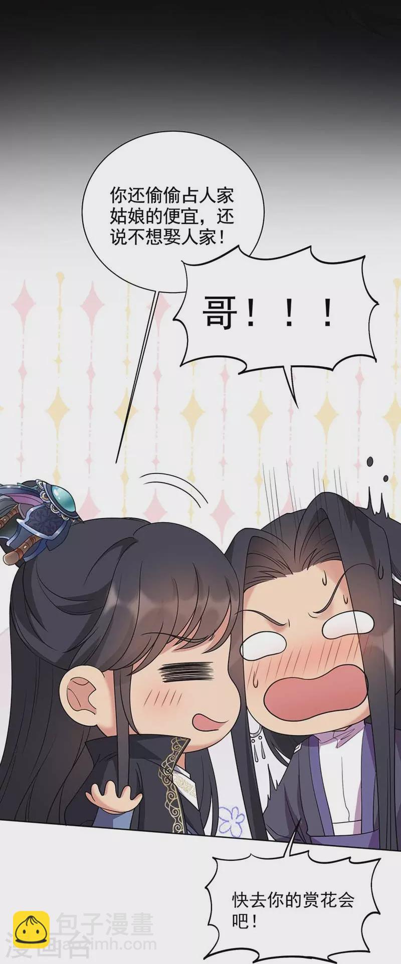 狂女重生：紈絝七皇妃 - 第348話 美夢一場 - 6