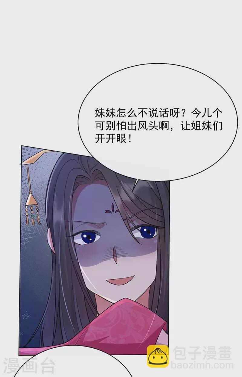 狂女重生：紈絝七皇妃 - 第348話 美夢一場 - 3