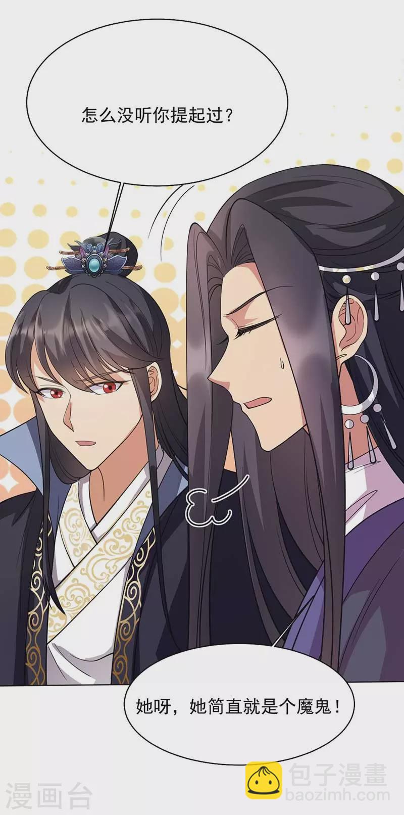 狂女重生：紈絝七皇妃 - 第348話 美夢一場 - 6