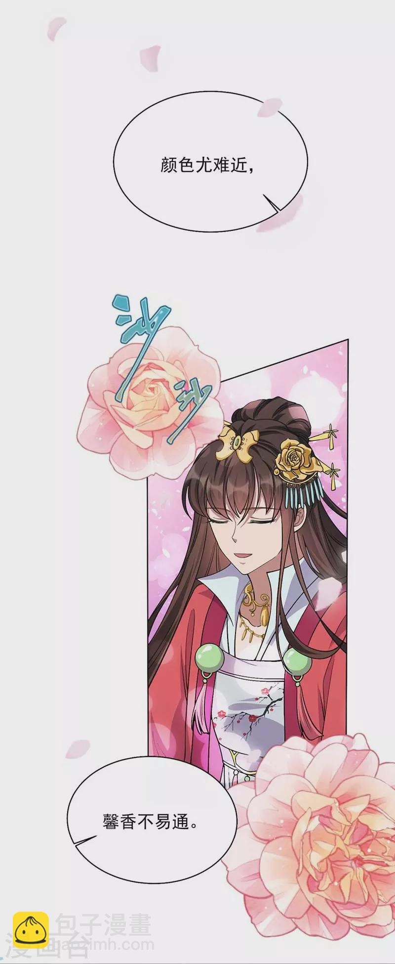 狂女重生：紈絝七皇妃 - 第348話 美夢一場 - 3