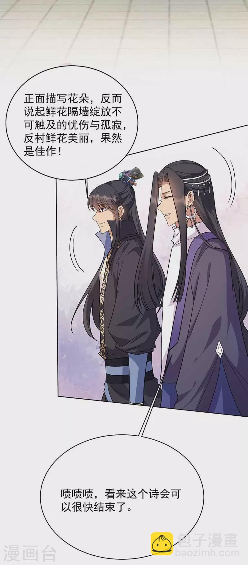 狂女重生：紈絝七皇妃 - 第348話 美夢一場 - 5