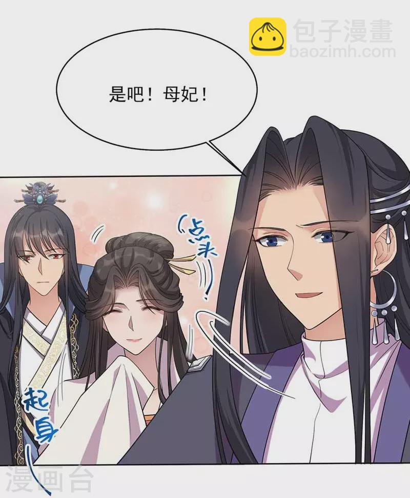 狂女重生：紈絝七皇妃 - 第348話 美夢一場 - 8