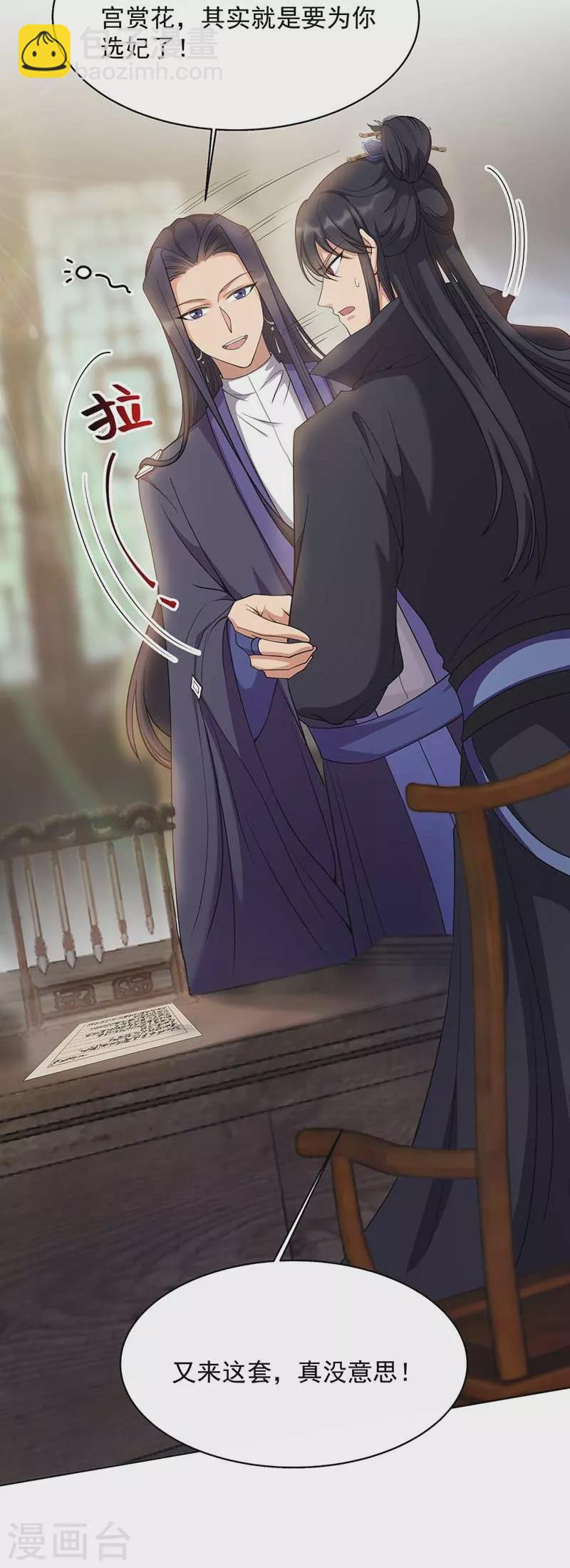 狂女重生：紈絝七皇妃 - 第348話 美夢一場 - 6